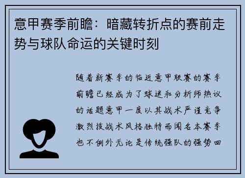 意甲赛季前瞻:暗藏转折点的赛前走势与球队命运的关键时刻 意甲赛季前瞻:暗藏转折点的赛前走势与球队命运的关键时刻