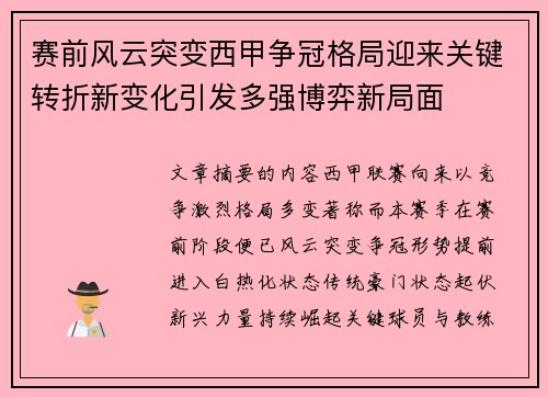 赛前风云突变西甲争冠格局迎来关键转折新变化引发多强博弈新局面 赛前风云突变西甲争冠格局迎来关键转折新变化引发多强博弈新局面