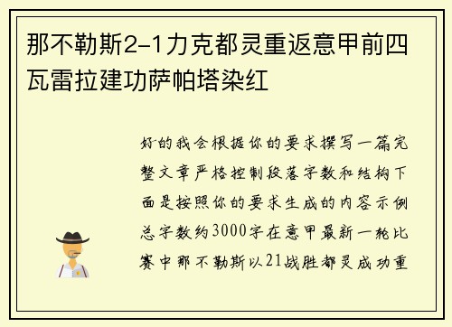 那不勒斯2-1力克都灵重返意甲前四 瓦雷拉建功萨帕塔染红 那不勒斯2-1力克都灵重返意甲前四 瓦雷拉建功萨帕塔染红