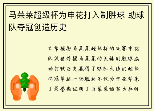 马莱莱超级杯为申花打入制胜球 助球队夺冠创造历史 马莱莱超级杯为申花打入制胜球 助球队夺冠创造历史