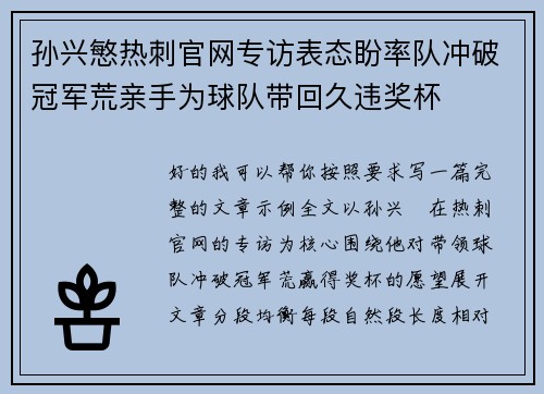 孙兴慜热刺官网专访表态盼率队冲破冠军荒亲手为球队带回久违奖杯 孙兴慜热刺官网专访表态盼率队冲破冠军荒亲手为球队带回久违奖杯