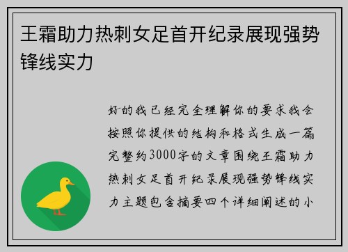 王霜助力热刺女足首开纪录展现强势锋线实力