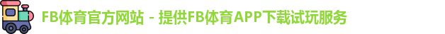 fb体育
